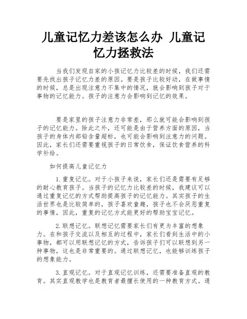 儿童记忆力差该怎么办 儿童记忆力拯救法