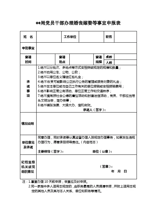 婚丧嫁娶等事宜申报表