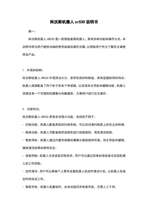 科沃斯机器人cr530说明书