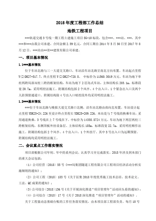 2018年工程部工作总结