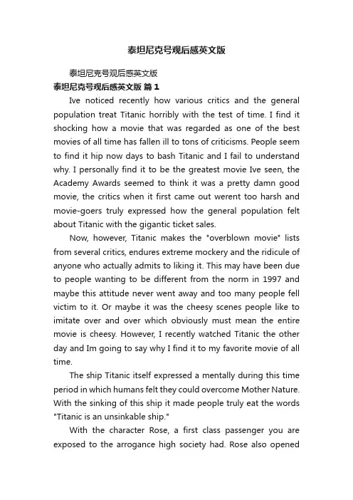 泰坦尼克号观后感英文版