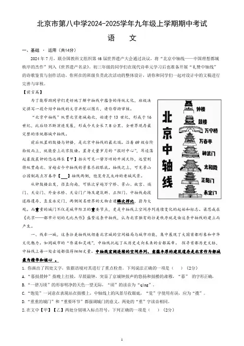 北京市第八中学2024-2025学年九年级上学期期中考试语文试卷(word版,含答案)