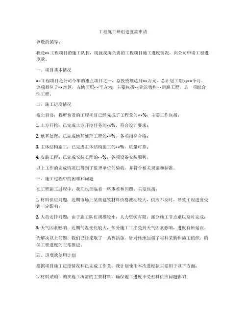 工程施工班组进度款申请