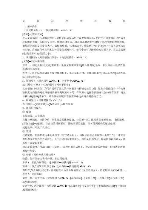 文泰刻绘学习教程