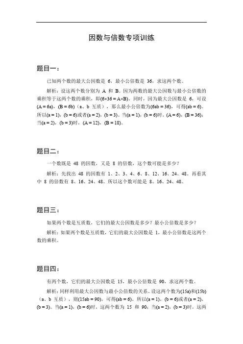 因数与倍数专项训练