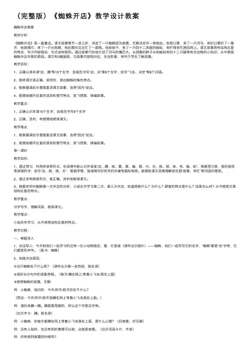 （完整版）《蜘蛛开店》教学设计教案