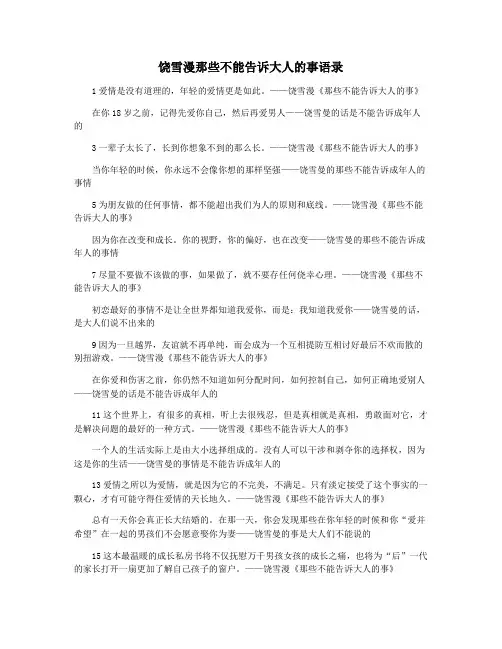 饶雪漫那些不能告诉大人的事语录