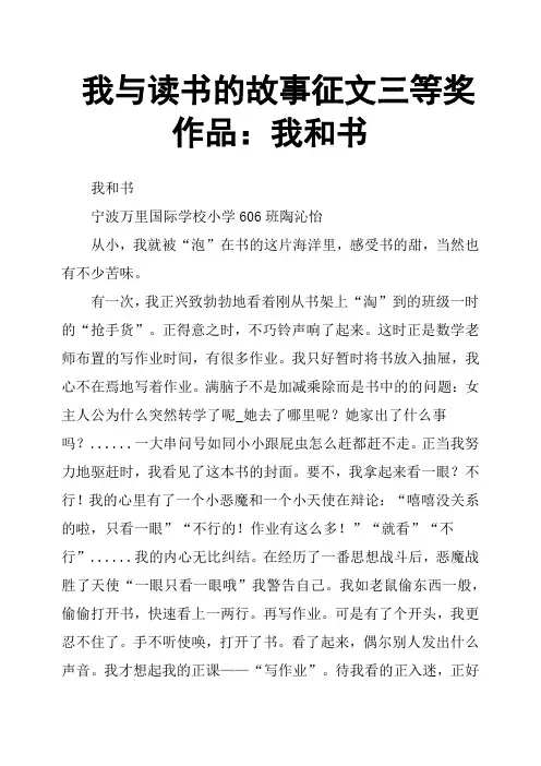 我与读书的故事征文三等奖作品：我和书