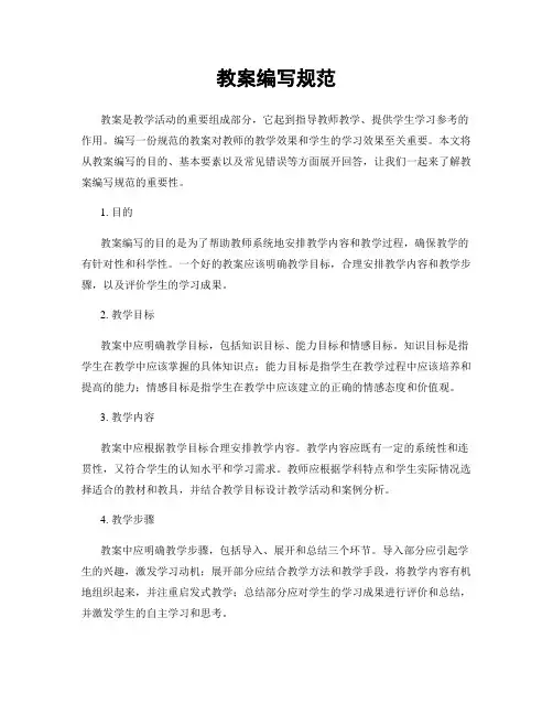 教案编写规范