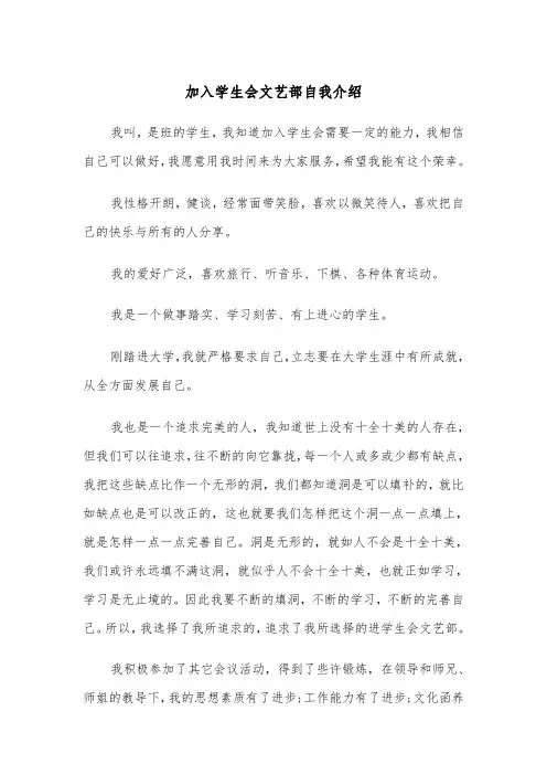 加入学生会文艺部自我介绍(四篇)