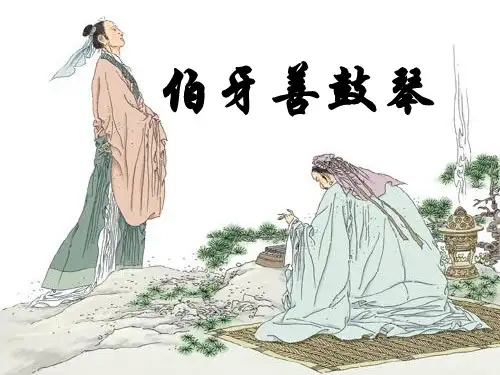 陕西省石泉县池河中学中考语文复习课件：文言文复习：《伯牙善鼓琴》(共11张PPT)