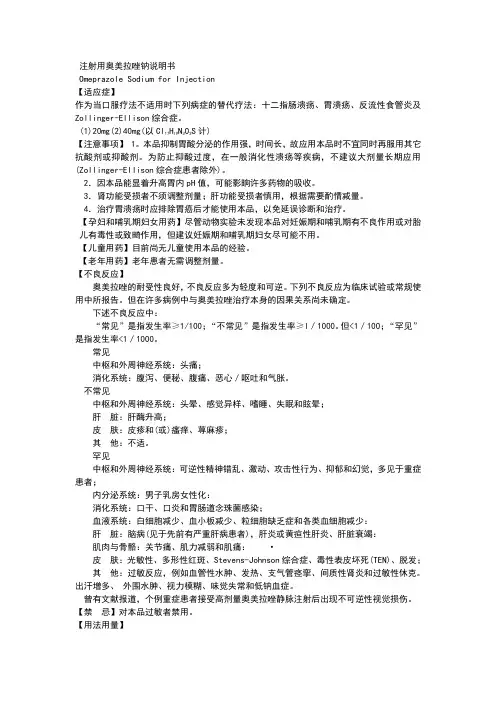 注射用奥美拉唑钠说明书 (1)