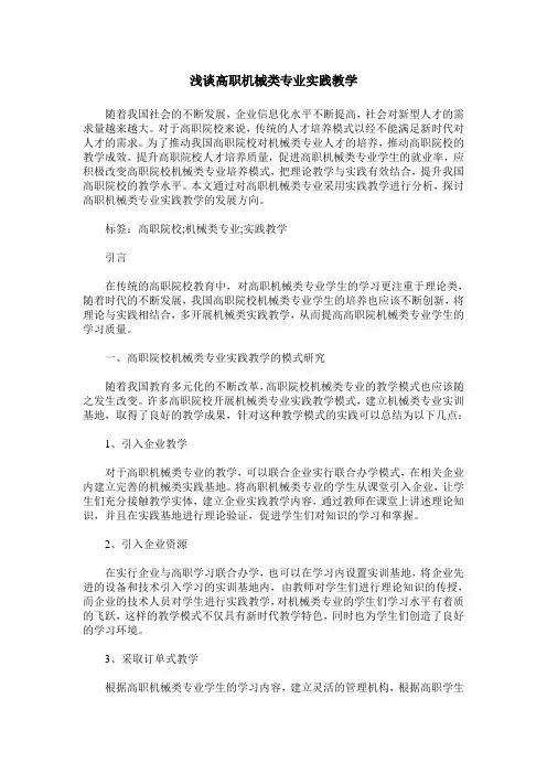 浅谈高职机械类专业实践教学