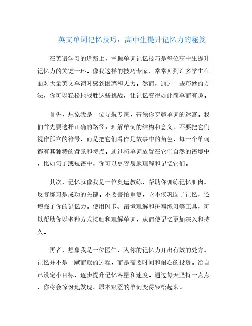 英文单词记忆技巧,高中生提升记忆力的秘笈