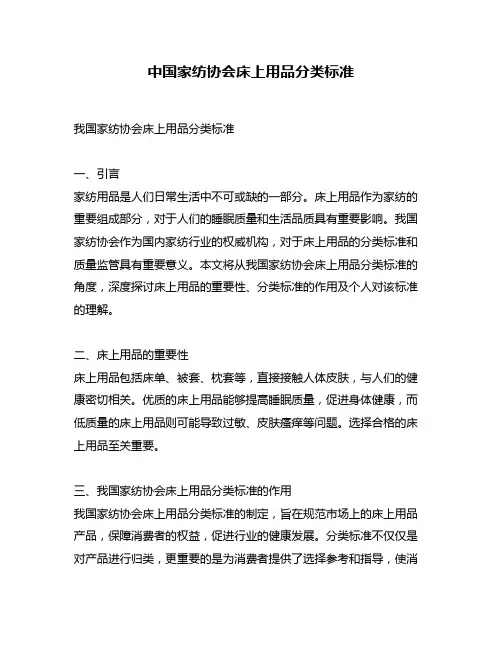 中国家纺协会床上用品分类标准
