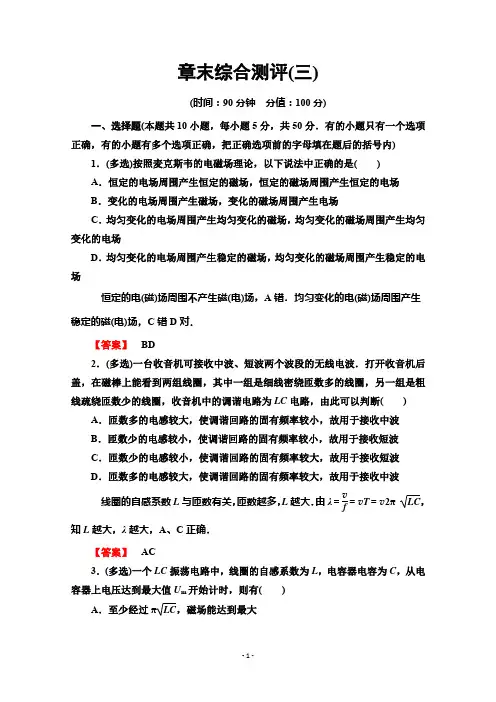 2019-2020学年高中物理新同步粤教版选修3-4章末测评(三)