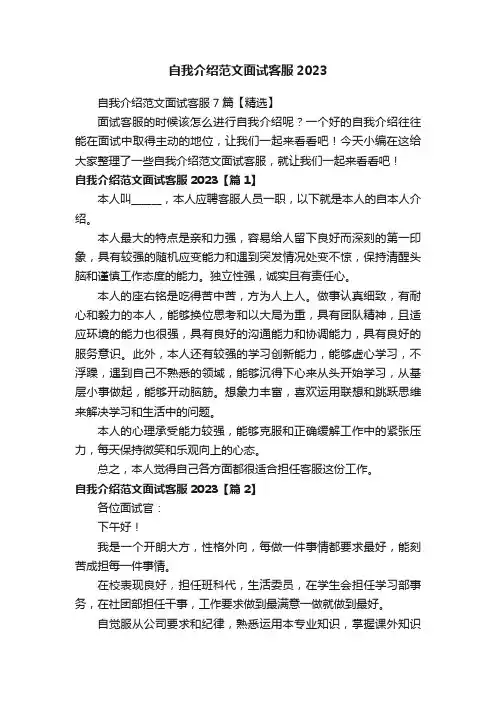 自我介绍范文面试客服7篇【精选】