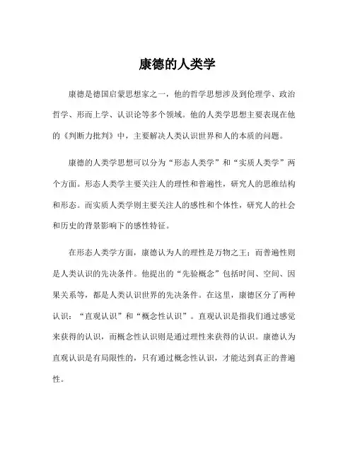 康德的人类学