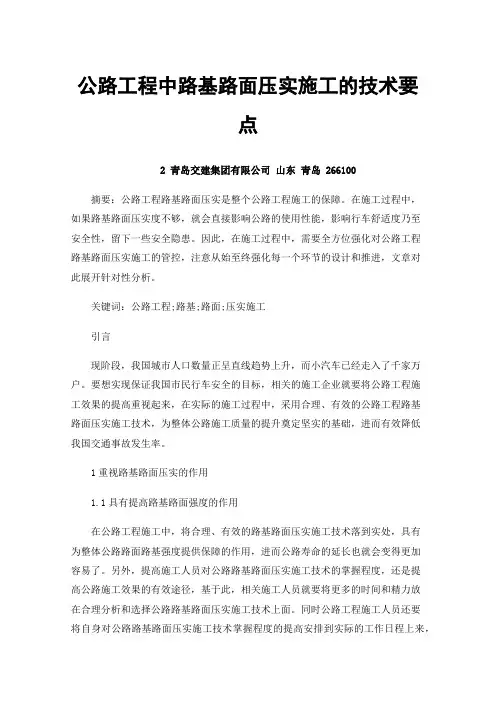 公路工程中路基路面压实施工的技术要点