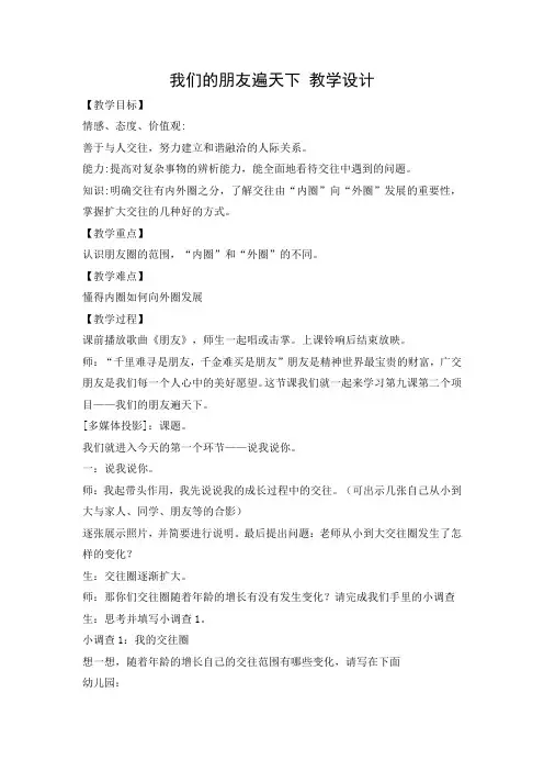 教学设计1：我们的朋友遍天下