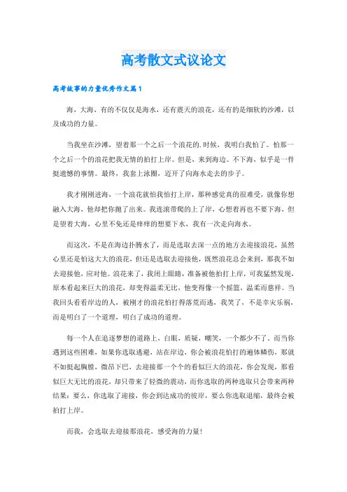 高考散文式议论文