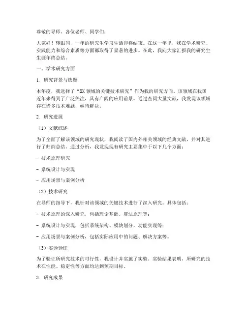 研究生汇报年终总结范文
