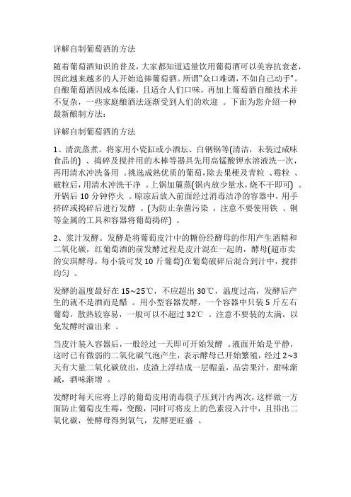 详解自制葡萄酒的方法