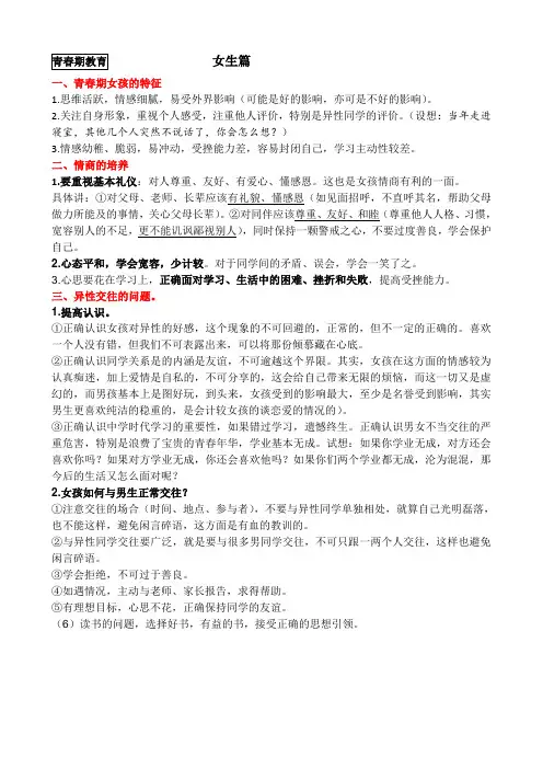 青春期教育 (女生篇、男生篇)