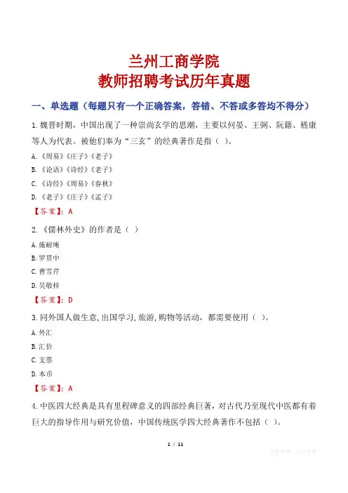 兰州工商学院教师招聘考试历年真题