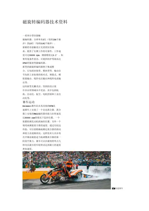 雷尼绍磁编码器