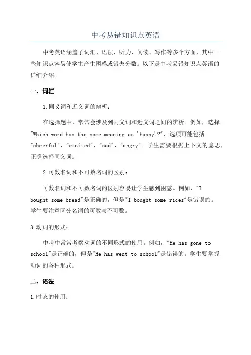 中考易错知识点英语