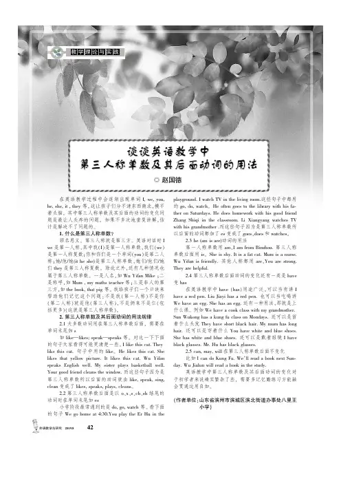 谈谈英语教学中第三人称单数及其后面动词的用法