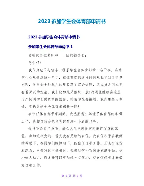 2023加入学生会体育部申请书