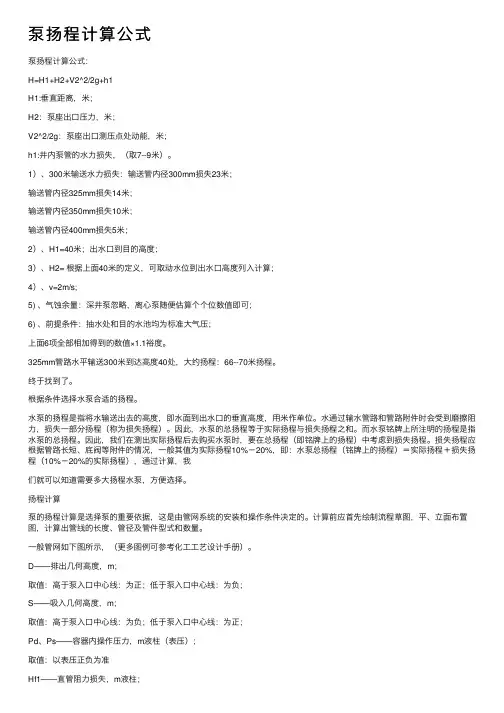 泵扬程计算公式