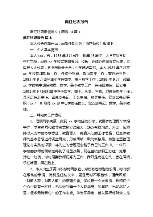 离任述职报告
