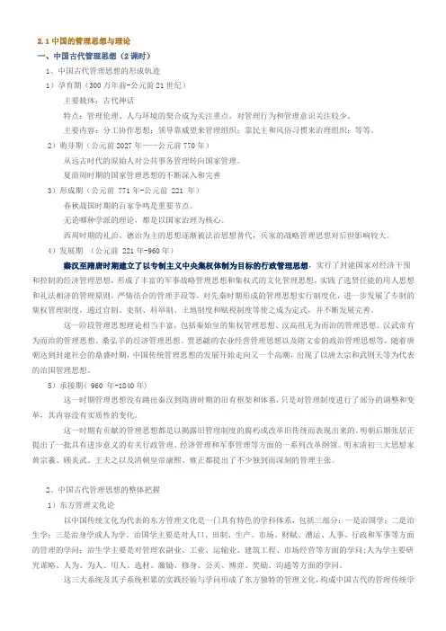 2.1 中国管理思想理论