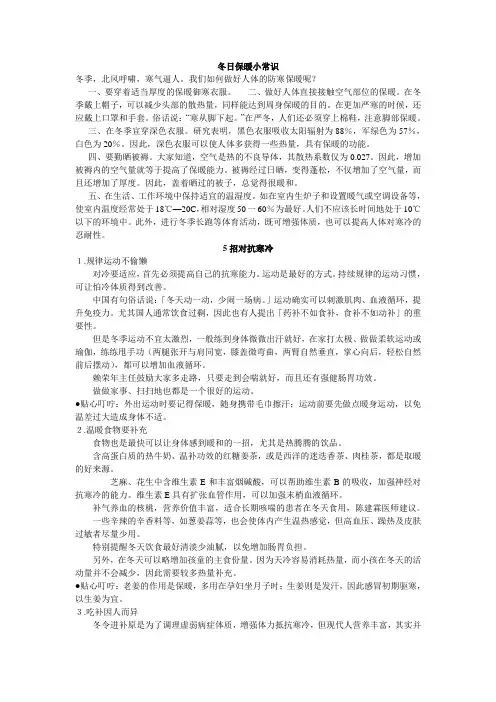 保暖小常识