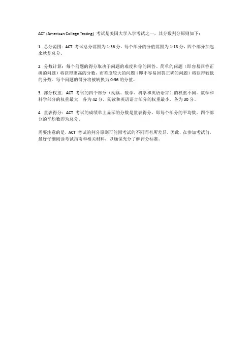 act 分数 判分 原则
