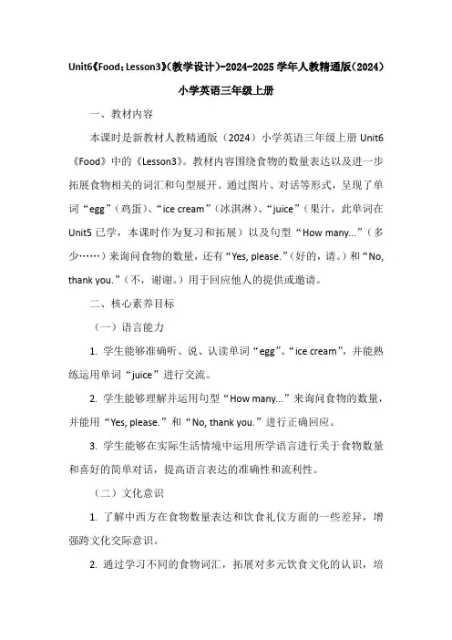 《Food：Lesson3》(教学设计)人教精通版(2024)小学英语三年级上册