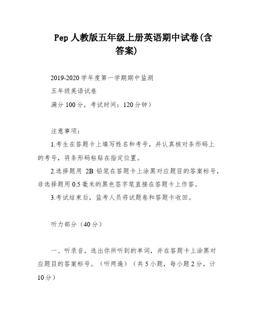 Pep人教版五年级上册英语期中试卷(含答案)