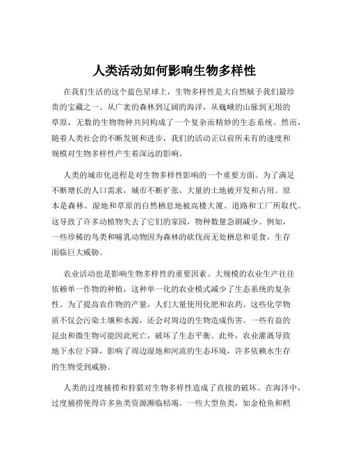 人类活动如何影响生物多样性