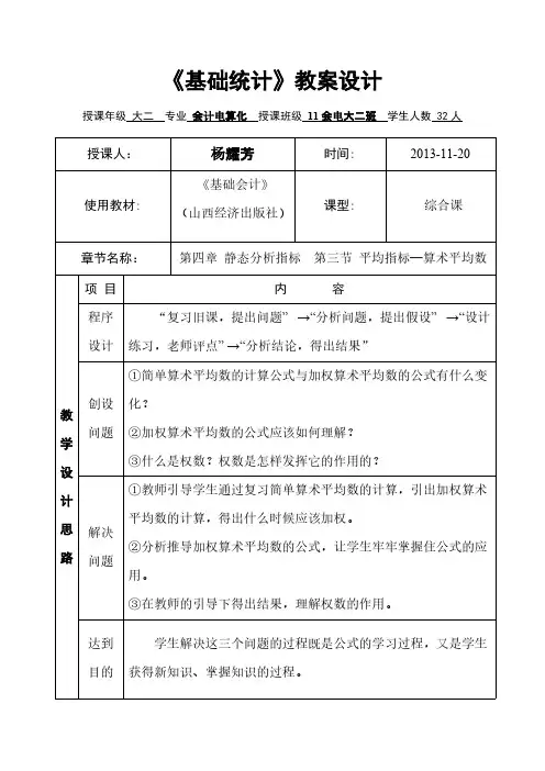统计学基础教学设计1-推荐下载