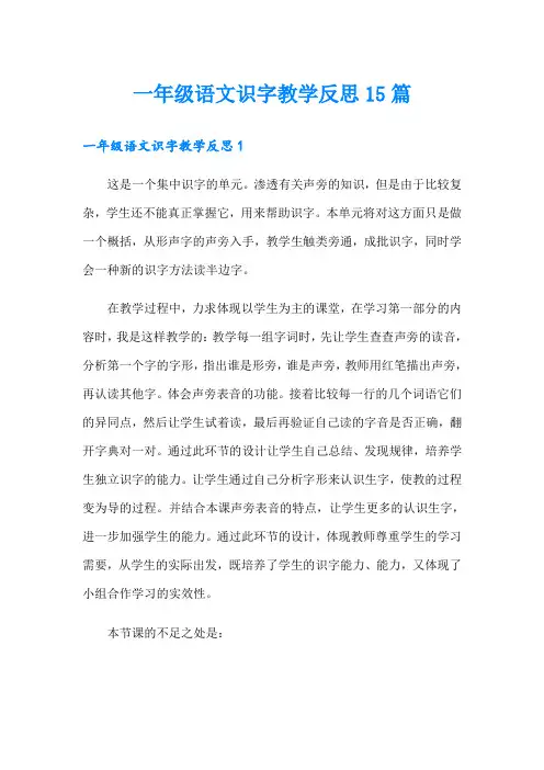 一年级语文识字教学反思15篇