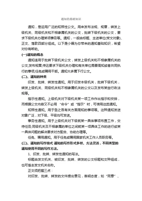 通知的基础知识_写作指导