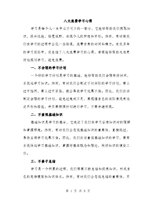八大浪费学习心得（3篇）
