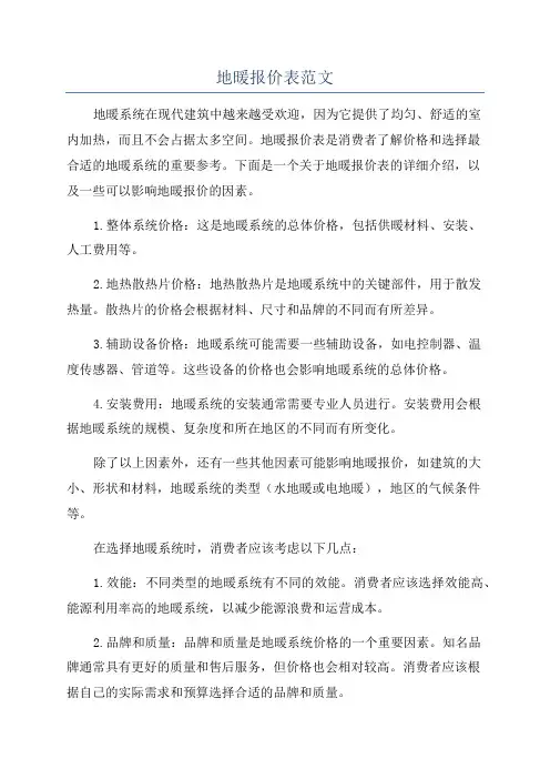 地暖报价表范文