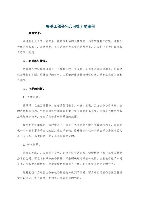 桩基工程分包合同效力的案例