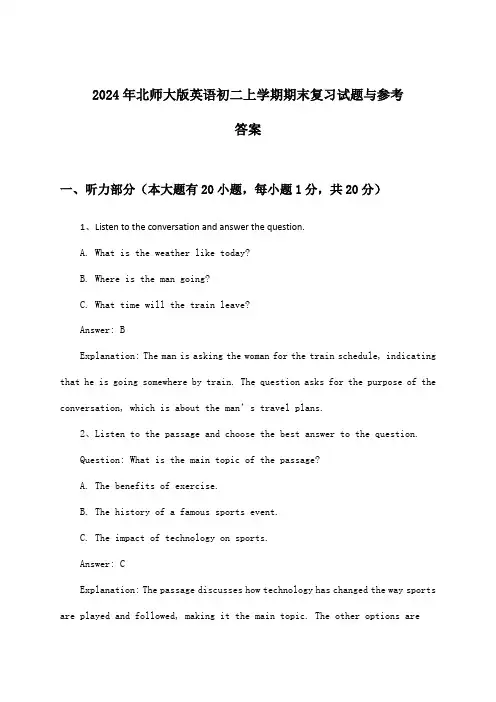 2024年北师大版初二上学期期末英语试题与参考答案