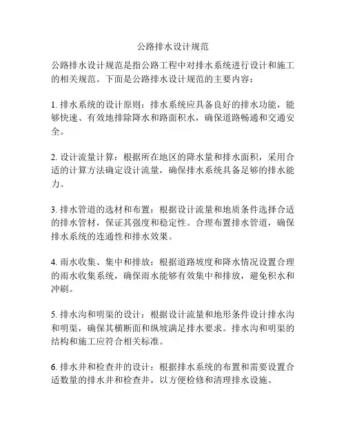 公路排水设计规范