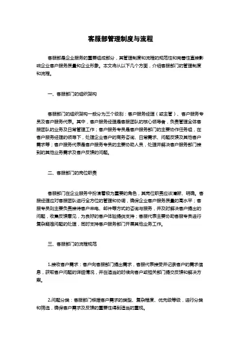 客服部管理制度与流程